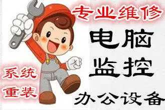 石家庄电脑维修