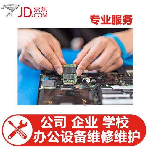 公司企业办公设备维修维护运维,学校办公设备维修维护运维,公司电脑维
